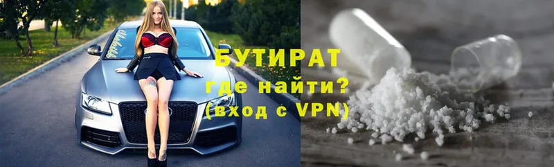 БУТИРАТ 99%  Тырныауз 